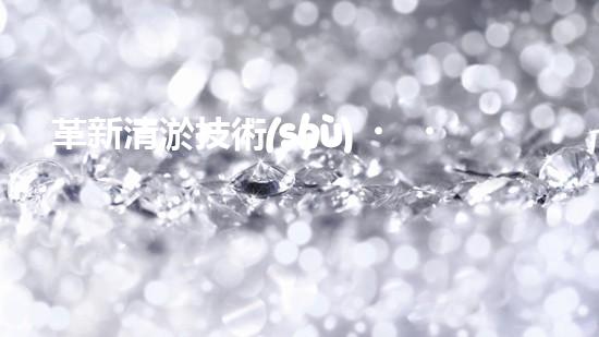 革新清淤技術(shù)，打樁清淤設(shè)備廠家引領(lǐng)行業(yè)變革！